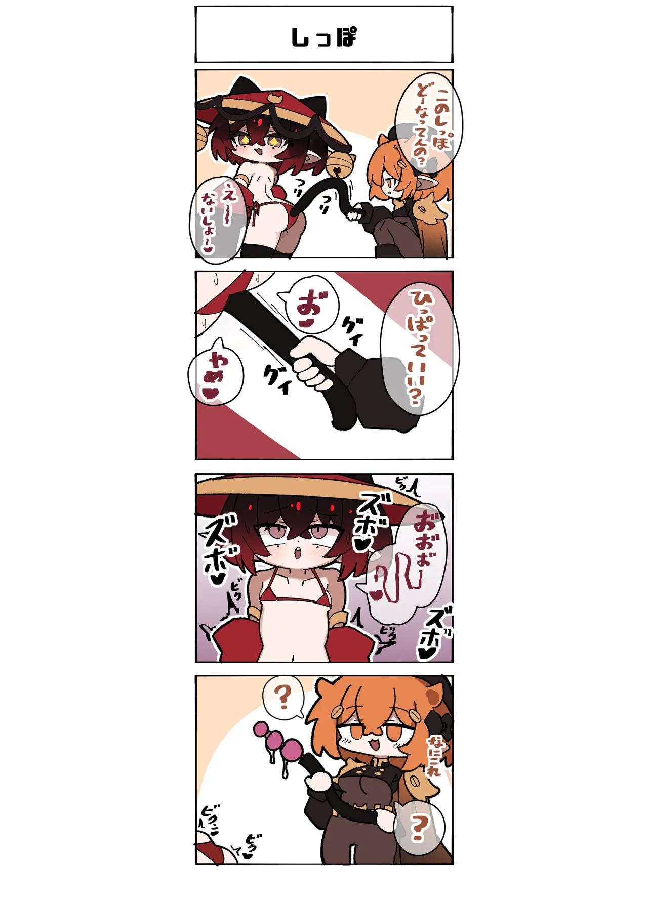 擬人化少女4コマ