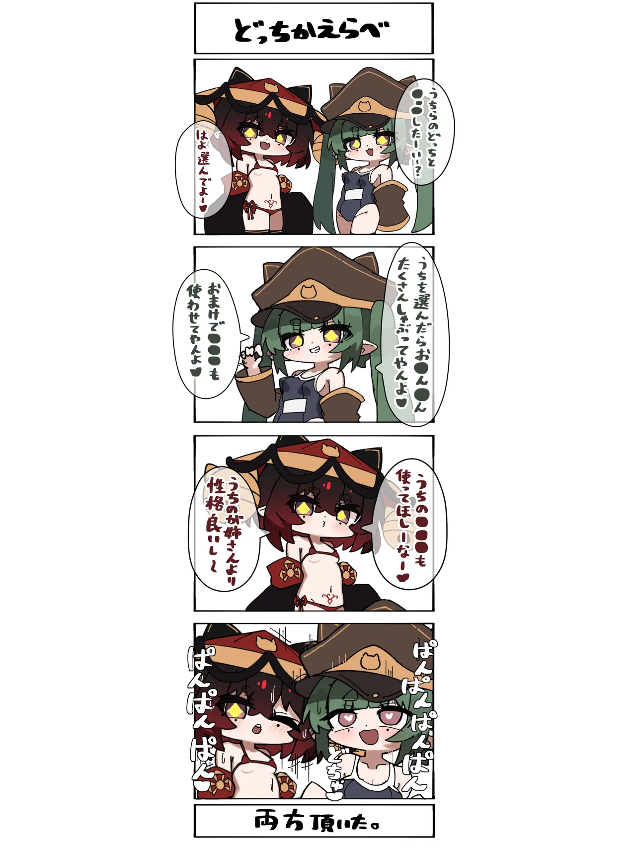 擬人化少女4コマ Page.3