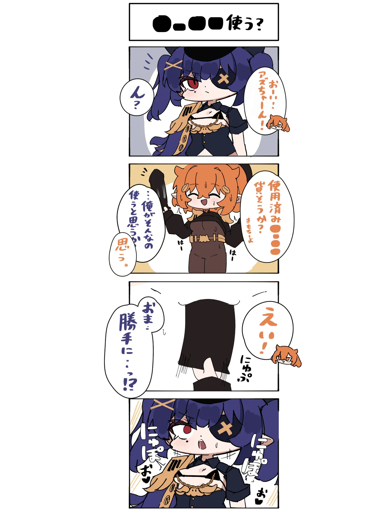 擬人化少女4コマ Page.4