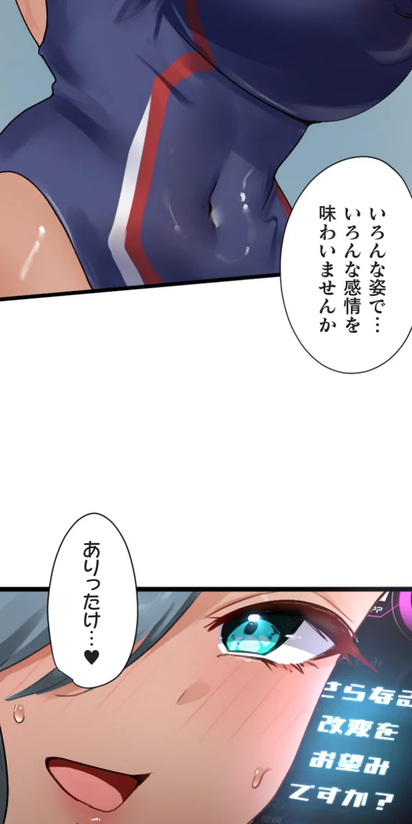 改変アプリ～理想の女性に変えちゃいませんか？～ 第14話 Page.100