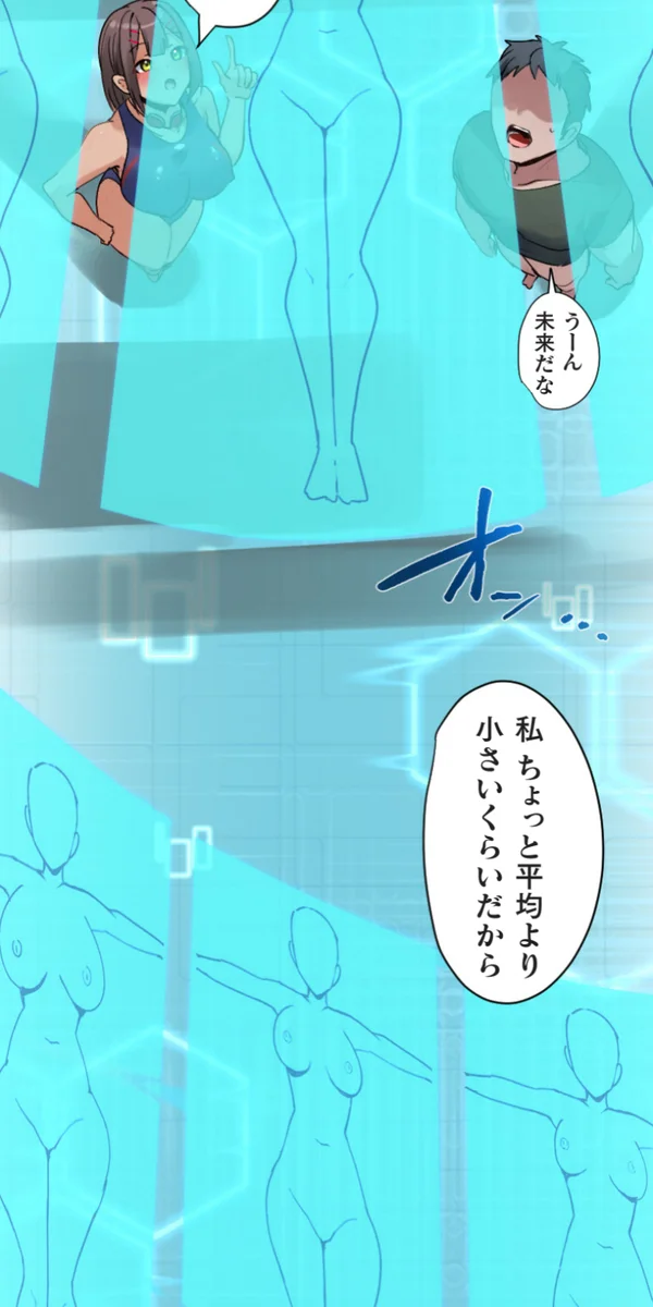 改変アプリ～理想の女性に変えちゃいませんか？～ 第14話 Page.15