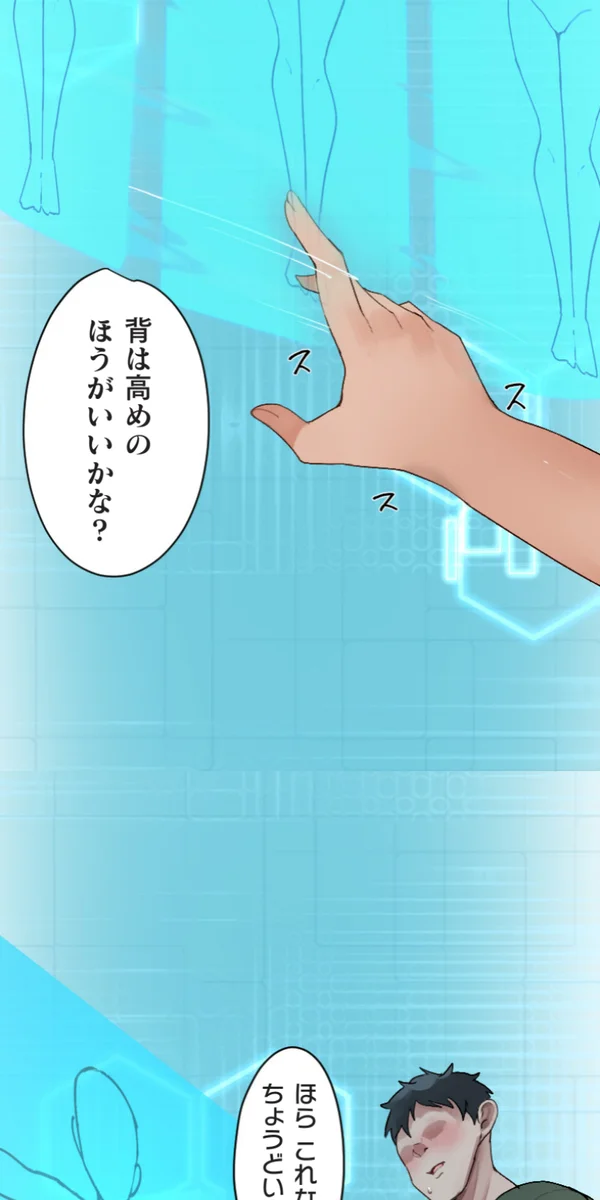 改変アプリ～理想の女性に変えちゃいませんか？～ 第14話 Page.16
