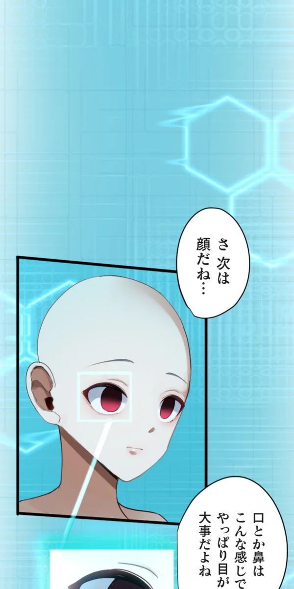 改変アプリ～理想の女性に変えちゃいませんか？～ 第14話 Page.18
