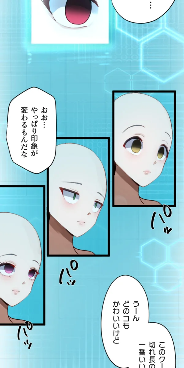 改変アプリ～理想の女性に変えちゃいませんか？～ 第14話 Page.19
