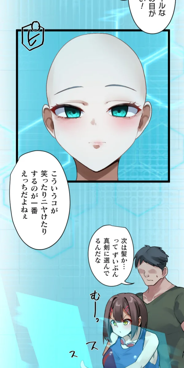 改変アプリ～理想の女性に変えちゃいませんか？～ 第14話 Page.20