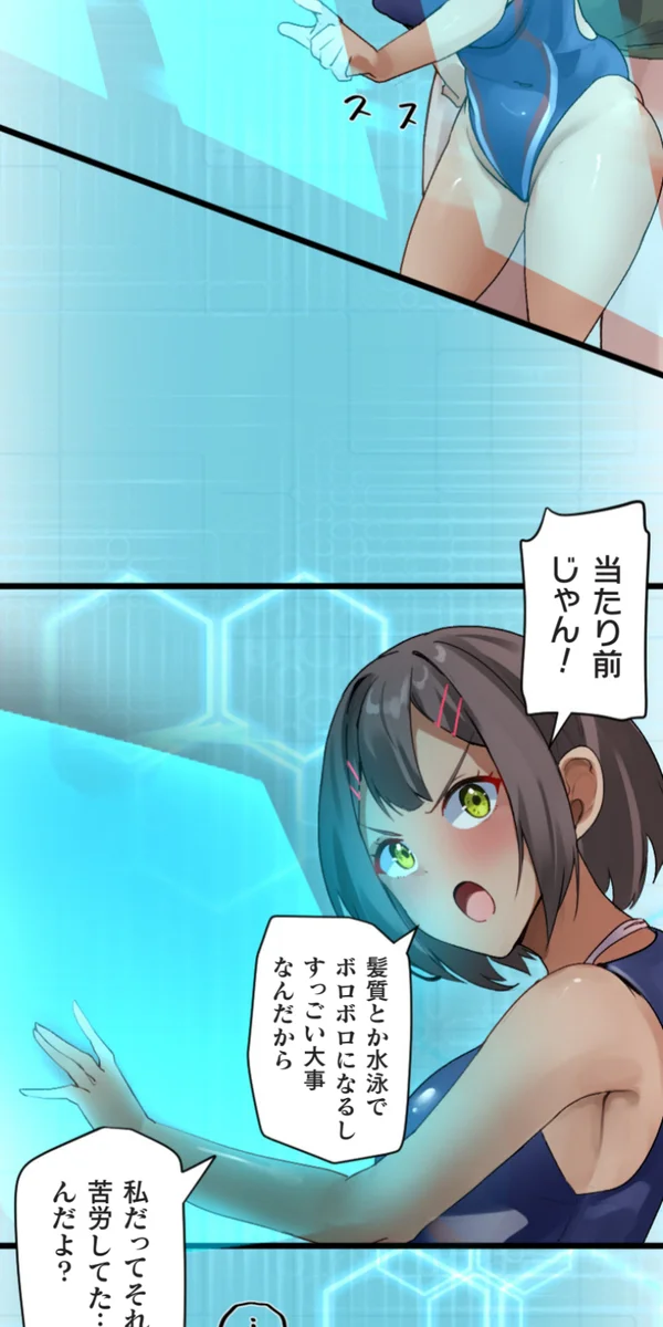改変アプリ～理想の女性に変えちゃいませんか？～ 第14話 Page.21