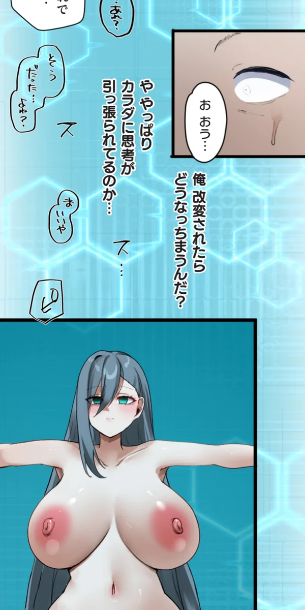 改変アプリ～理想の女性に変えちゃいませんか？～ 第14話 Page.22