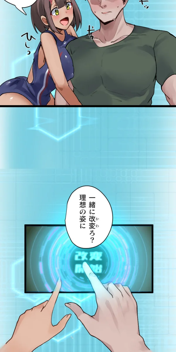 改変アプリ～理想の女性に変えちゃいませんか？～ 第14話 Page.24