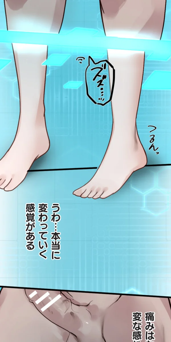 改変アプリ～理想の女性に変えちゃいませんか？～ 第14話 Page.27