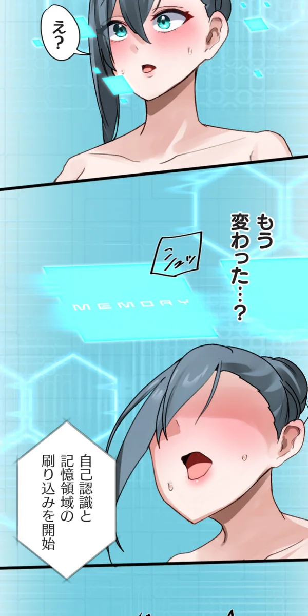 改変アプリ～理想の女性に変えちゃいませんか？～ 第14話 Page.33