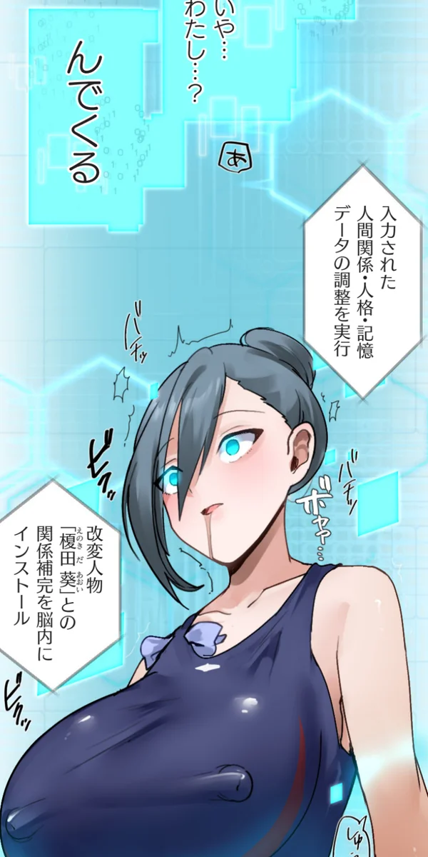 改変アプリ～理想の女性に変えちゃいませんか？～ 第14話 Page.35