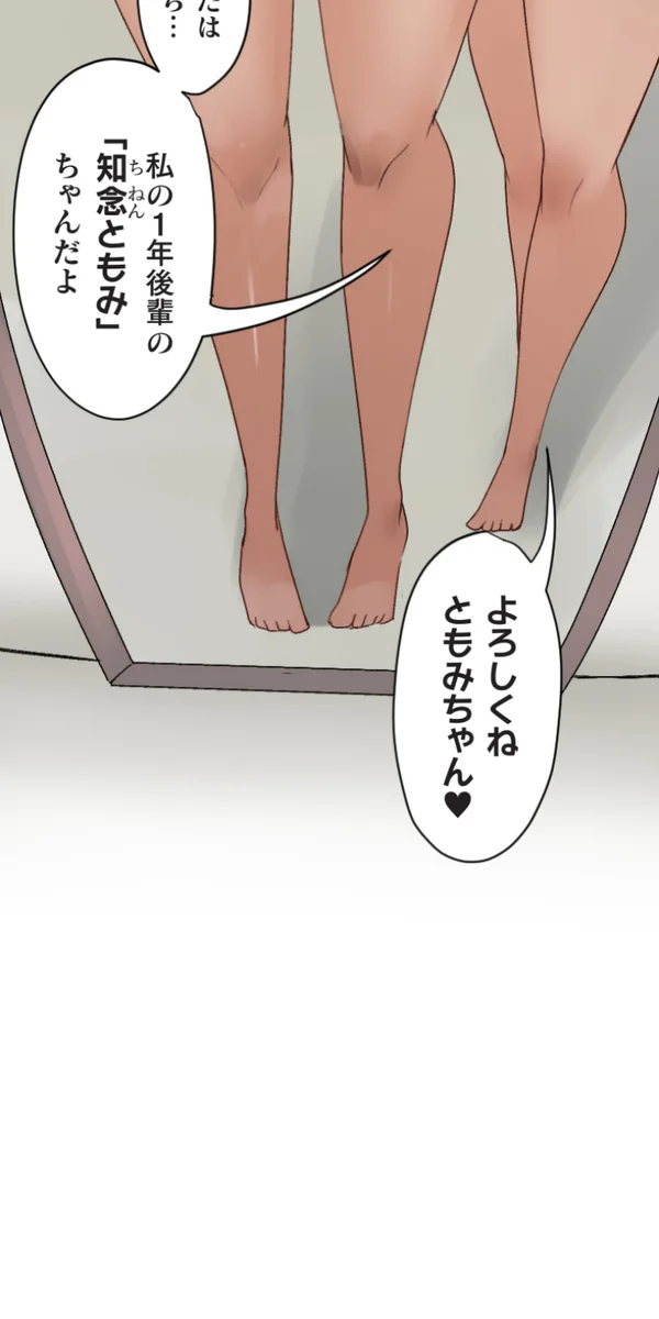 改変アプリ～理想の女性に変えちゃいませんか？～ 第14話 Page.41