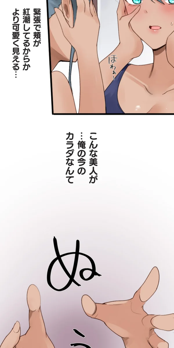 改変アプリ～理想の女性に変えちゃいませんか？～ 第14話 Page.43