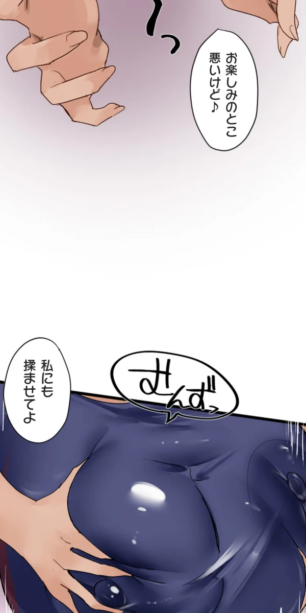 改変アプリ～理想の女性に変えちゃいませんか？～ 第14話 Page.44