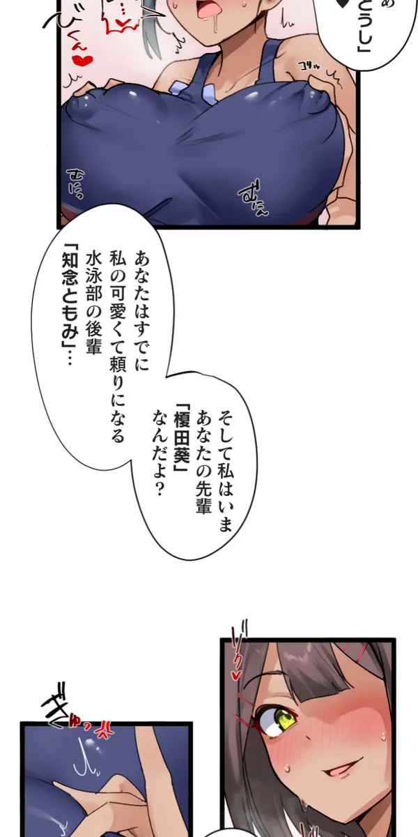 改変アプリ～理想の女性に変えちゃいませんか？～ 第14話 Page.49