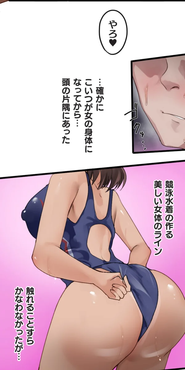 改変アプリ～理想の女性に変えちゃいませんか？～ 第14話 Page.5