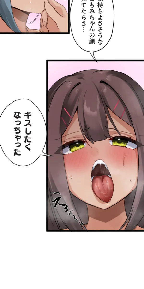 改変アプリ～理想の女性に変えちゃいませんか？～ 第14話 Page.53