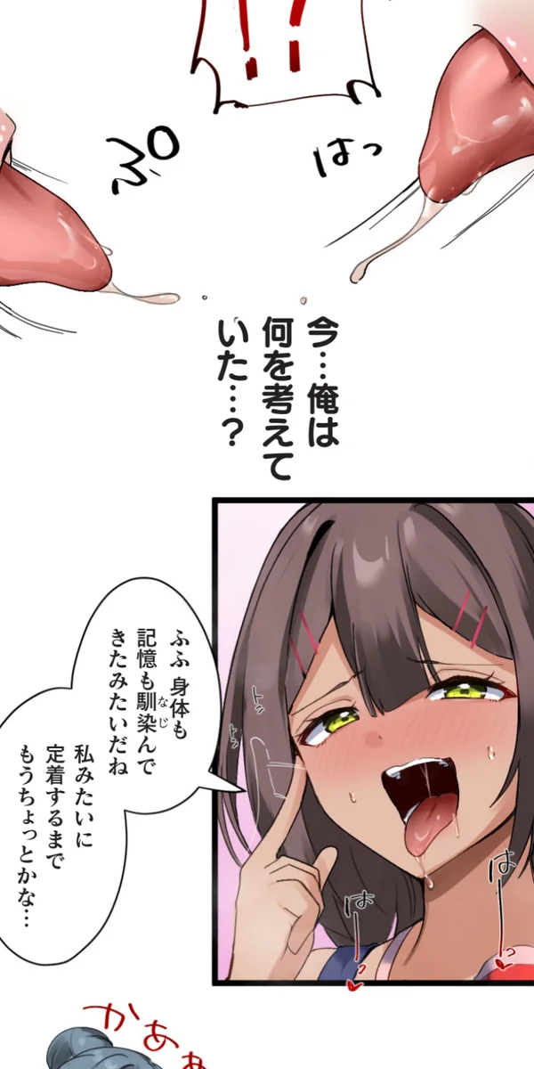 改変アプリ～理想の女性に変えちゃいませんか？～ 第14話 Page.59