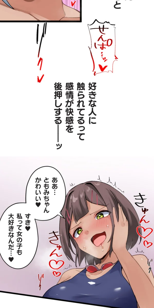 改変アプリ～理想の女性に変えちゃいませんか？～ 第14話 Page.65