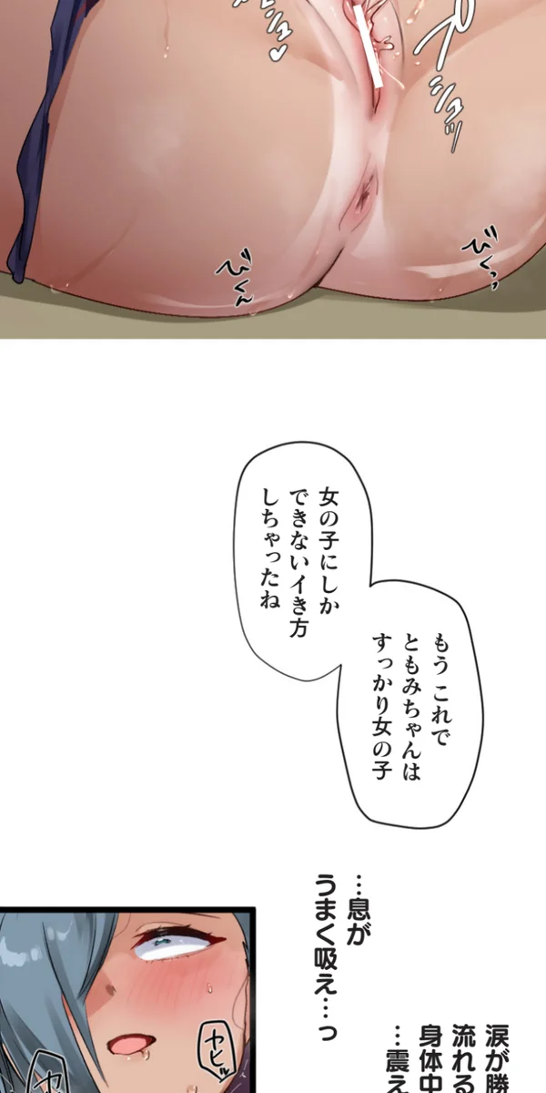 改変アプリ～理想の女性に変えちゃいませんか？～ 第14話 Page.69