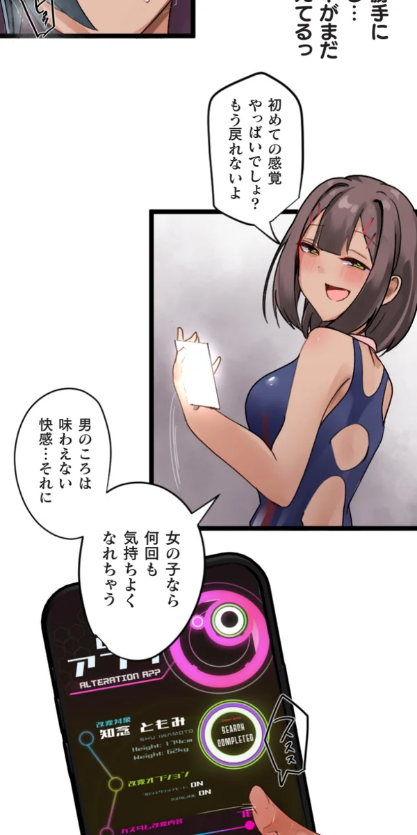 改変アプリ～理想の女性に変えちゃいませんか？～ 第14話 Page.70