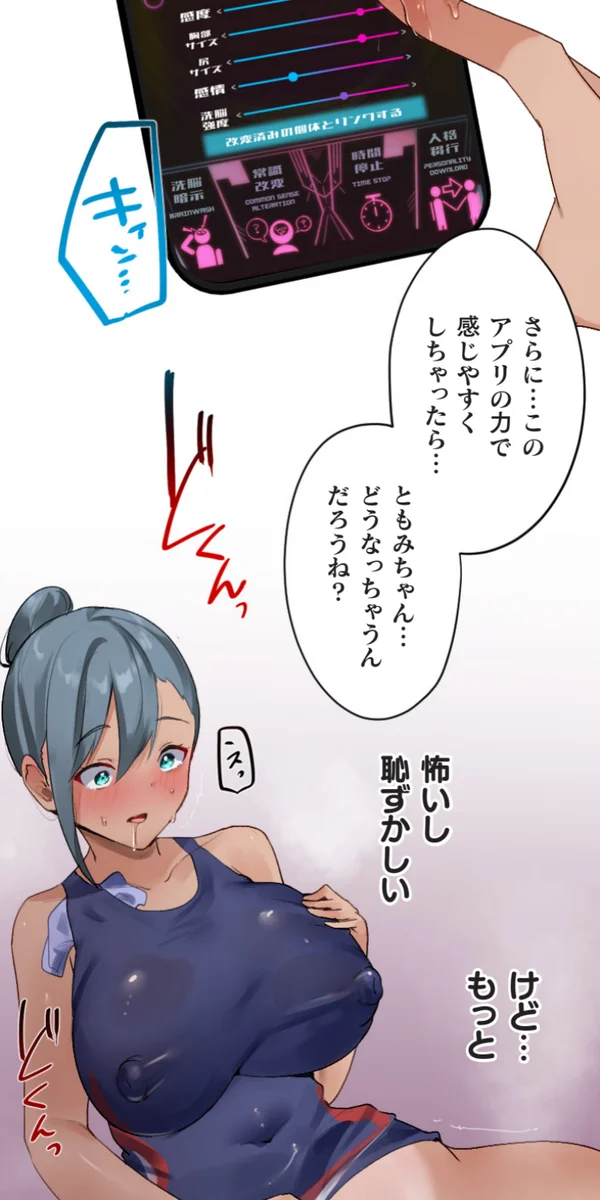 改変アプリ～理想の女性に変えちゃいませんか？～ 第14話 Page.71