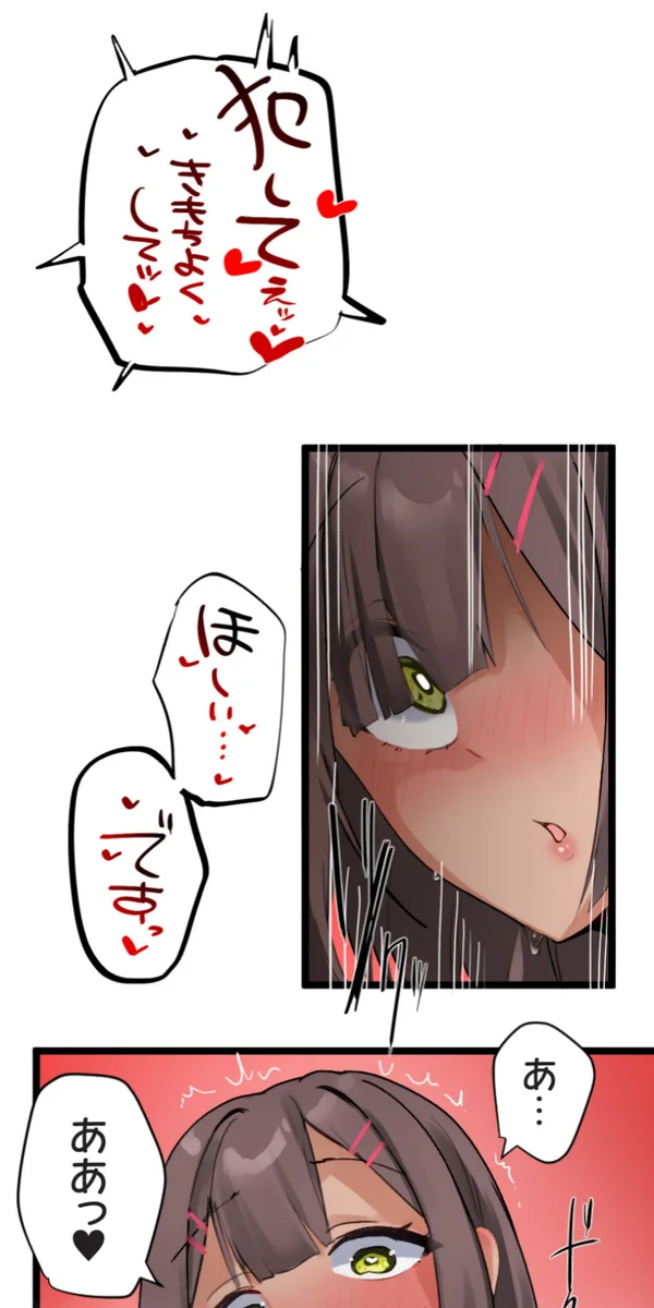 改変アプリ～理想の女性に変えちゃいませんか？～ 第14話 Page.73