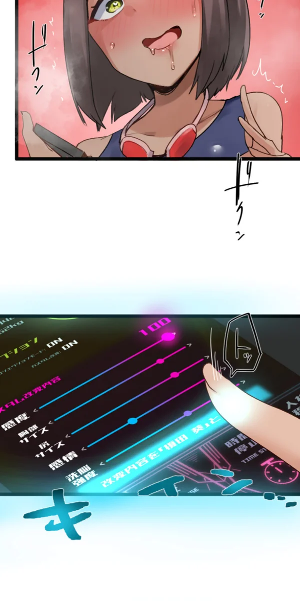 改変アプリ～理想の女性に変えちゃいませんか？～ 第14話 Page.74