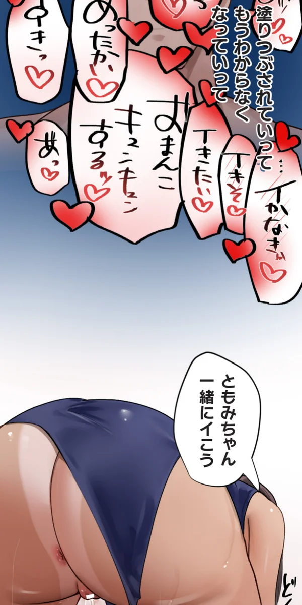 改変アプリ～理想の女性に変えちゃいませんか？～ 第14話 Page.86