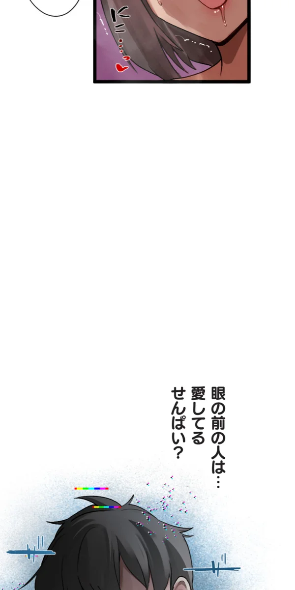 改変アプリ～理想の女性に変えちゃいませんか？～ 第14話 Page.96