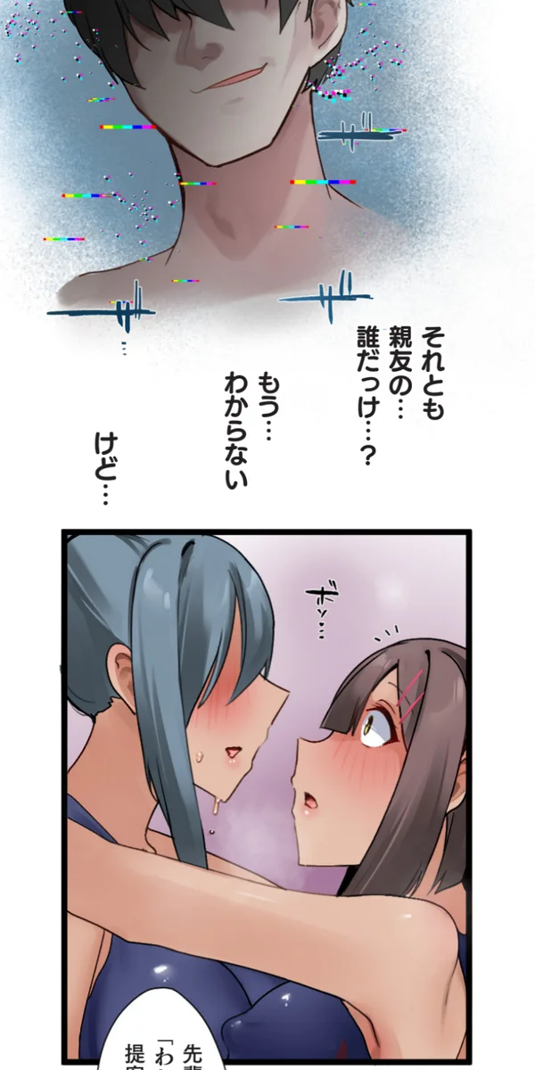 改変アプリ～理想の女性に変えちゃいませんか？～ 第14話 Page.97