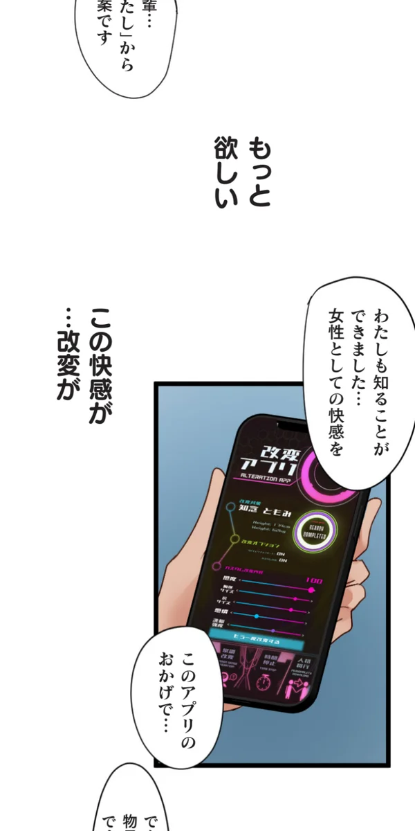 改変アプリ～理想の女性に変えちゃいませんか？～ 第14話 Page.98