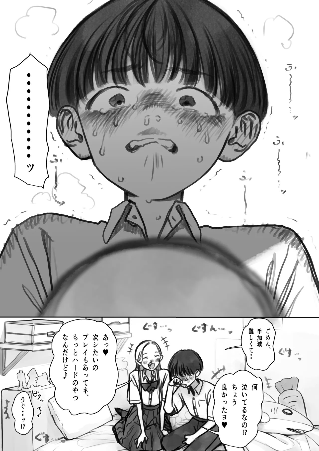 デートDV。 Page.7