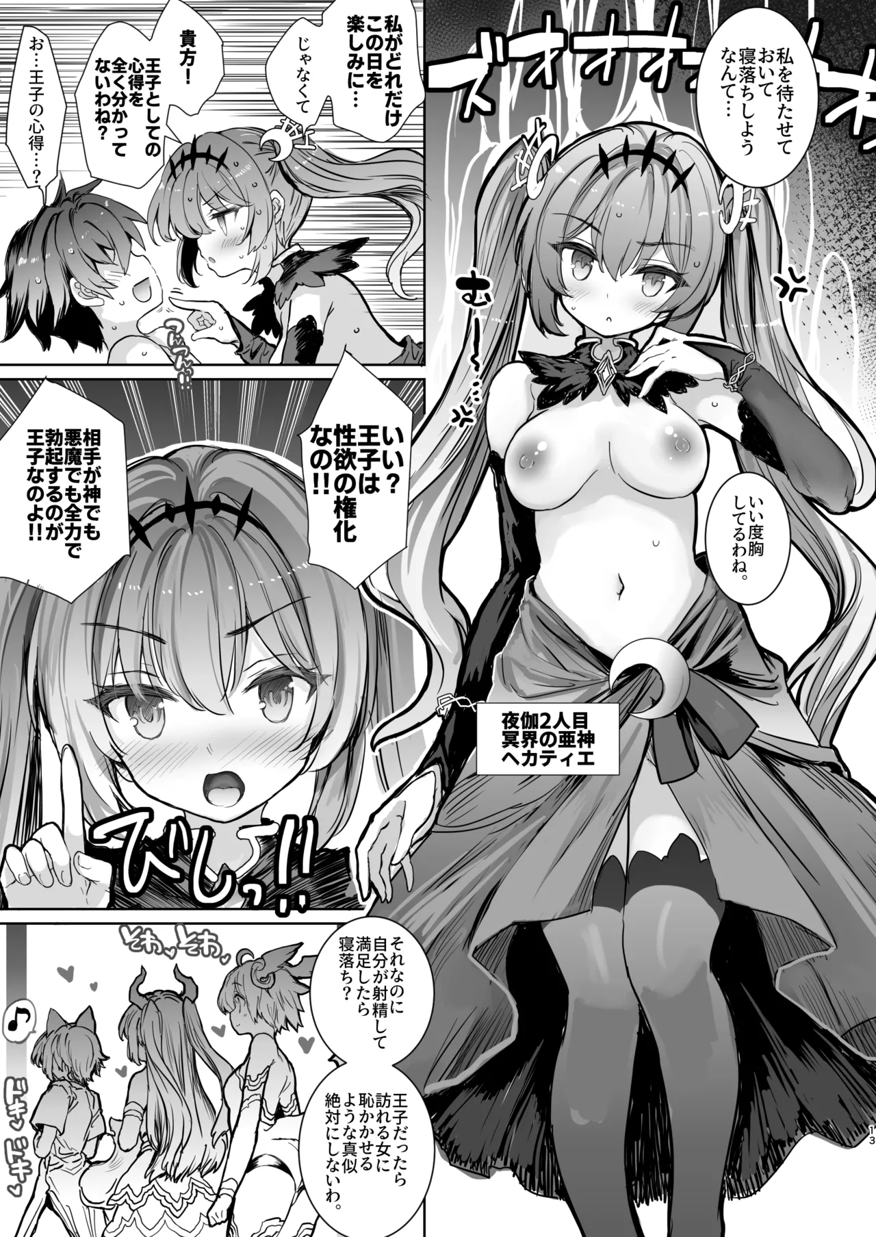 転生王子の追憶 Page.13