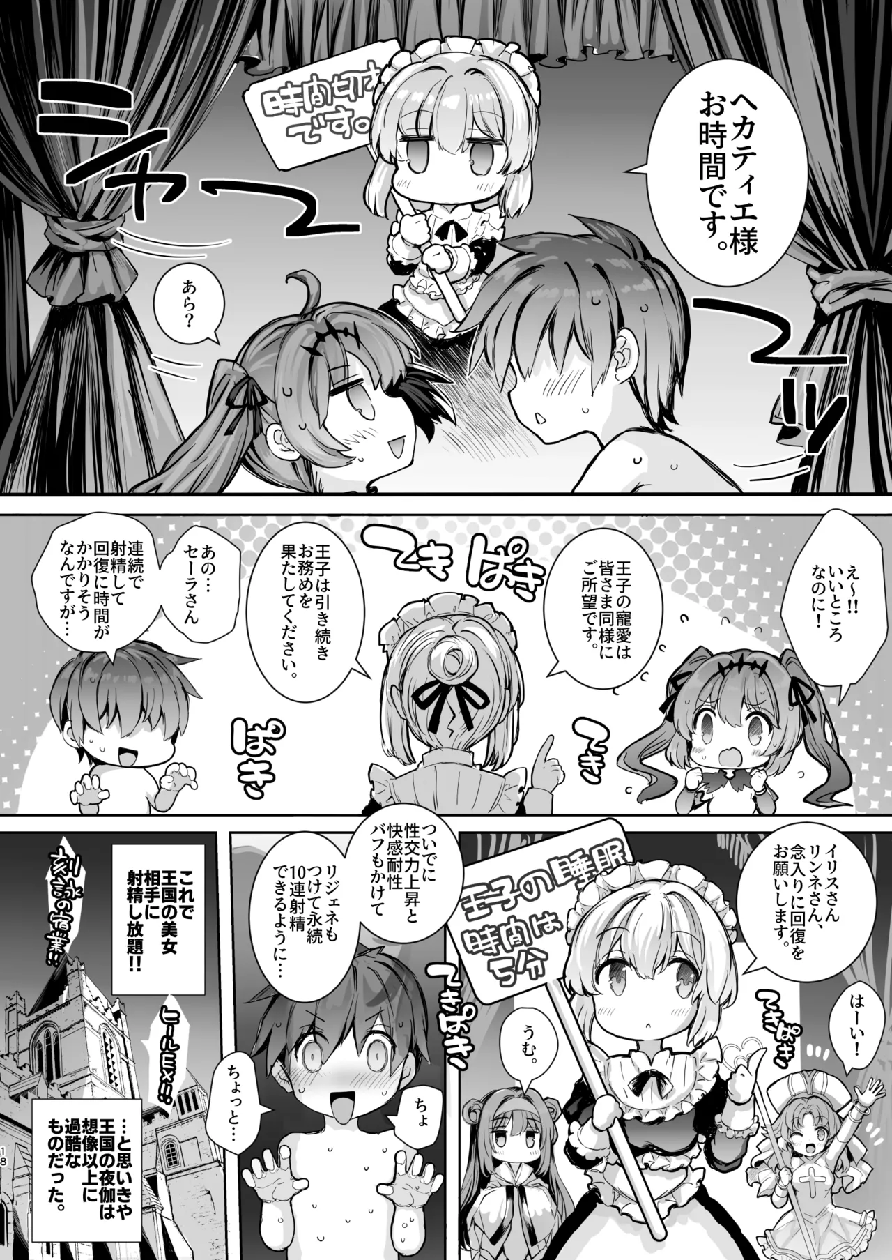 転生王子の追憶 Page.18