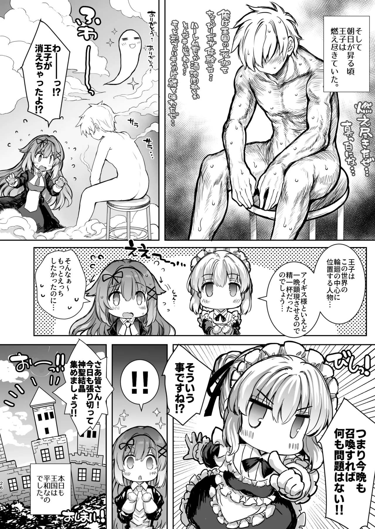 転生王子の追憶 Page.26