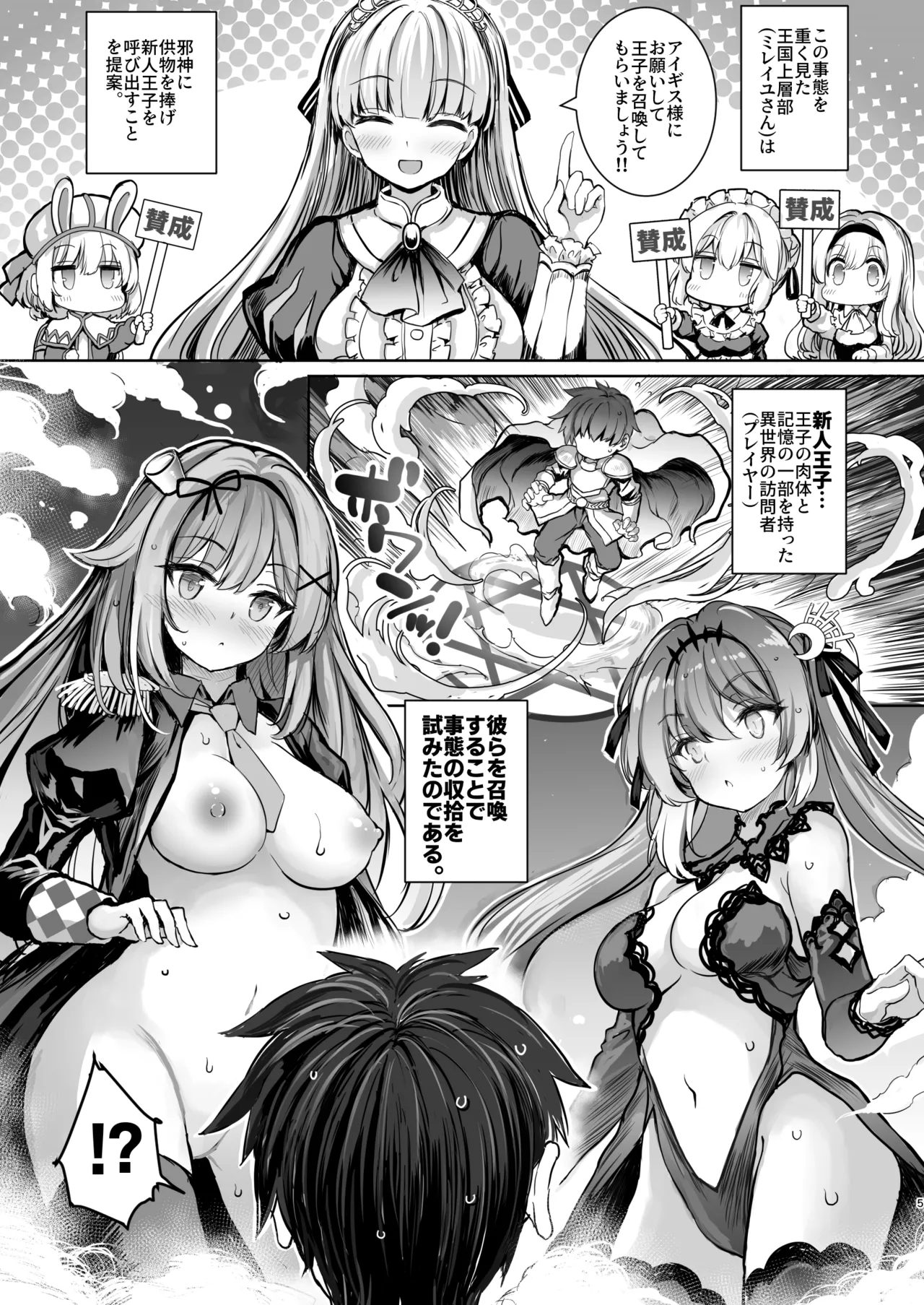転生王子の追憶 Page.5