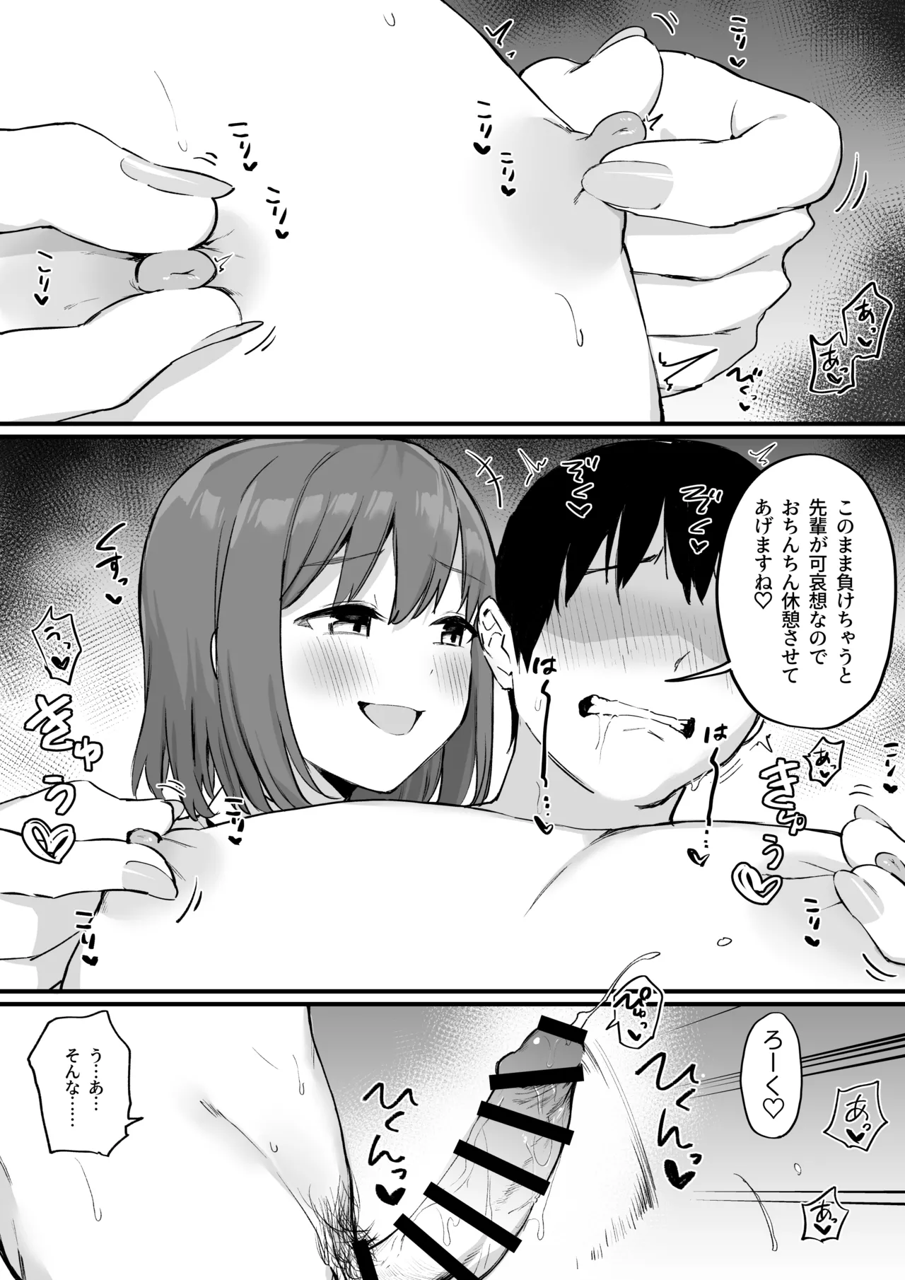 後輩ちゃんのいじわる乳首責め4 Page.105