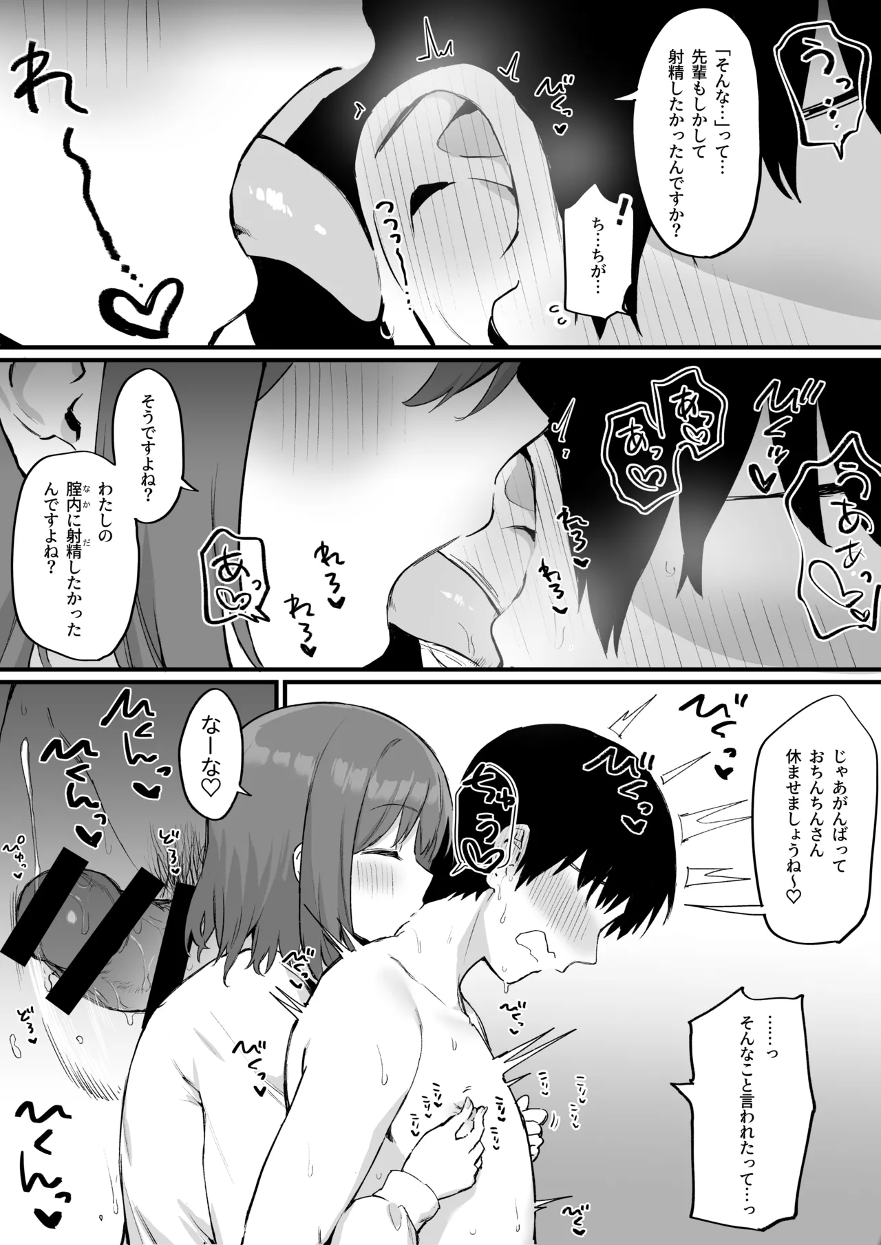 後輩ちゃんのいじわる乳首責め4 Page.106