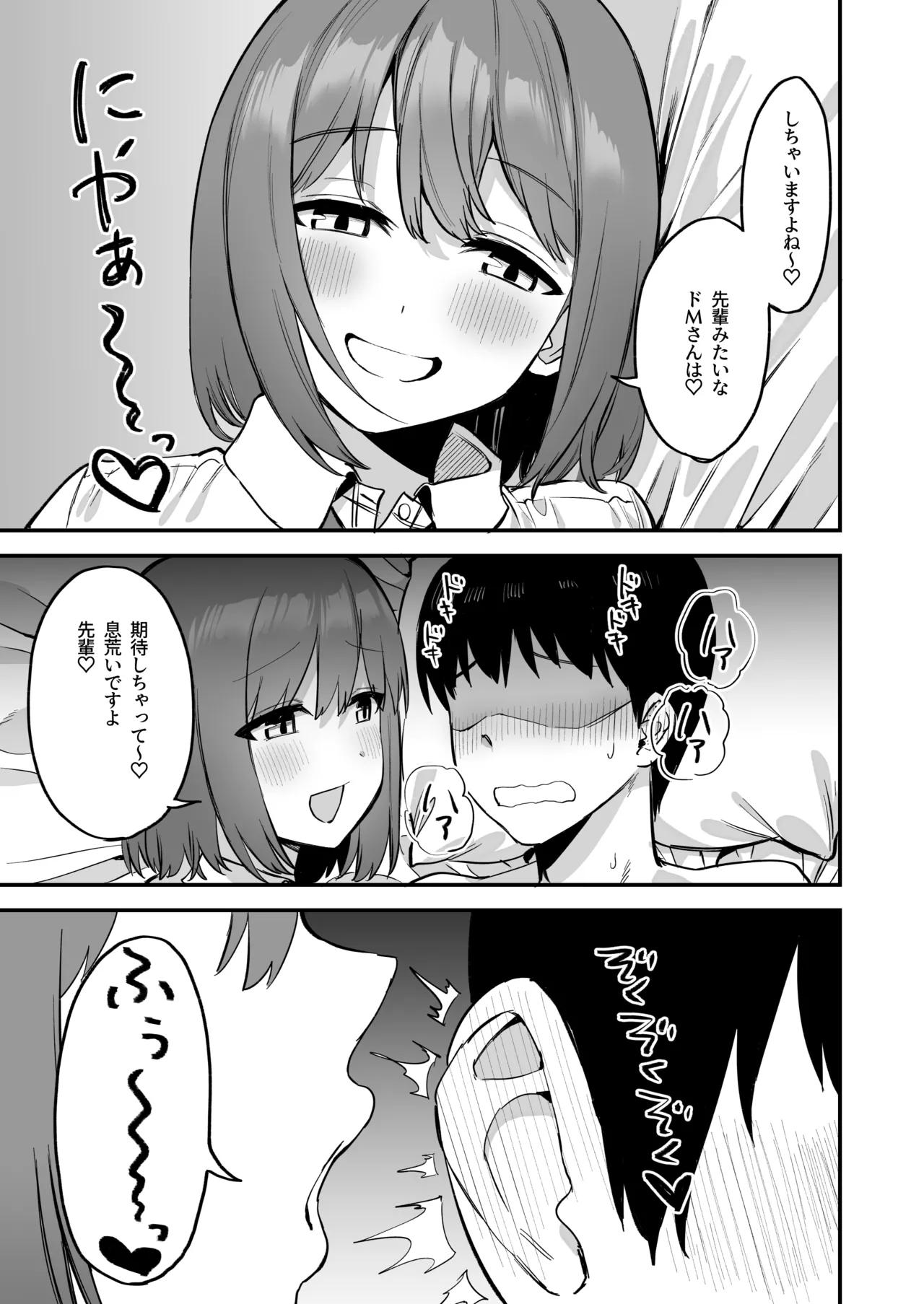 後輩ちゃんのいじわる乳首責め4 Page.11