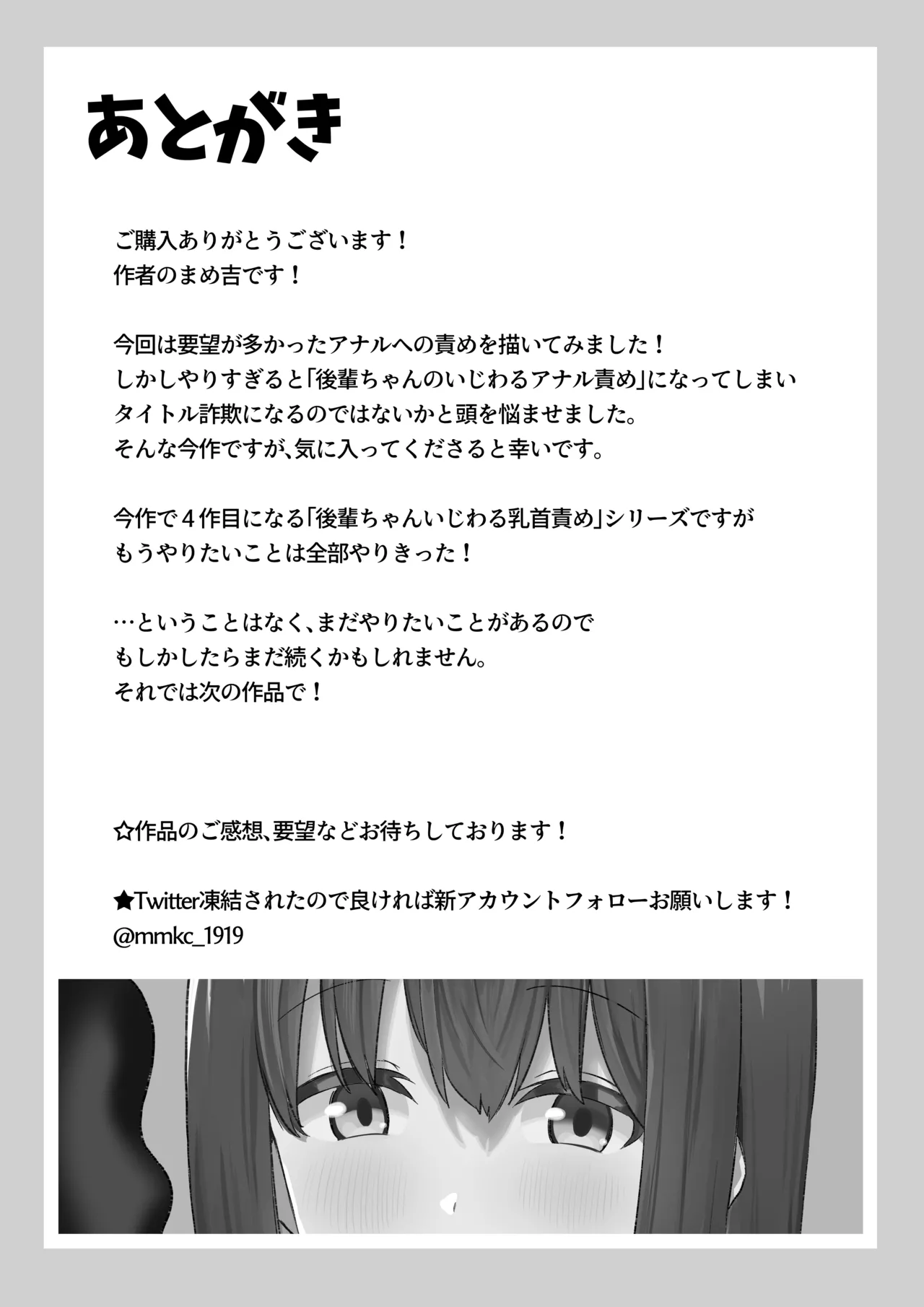 後輩ちゃんのいじわる乳首責め4 Page.115