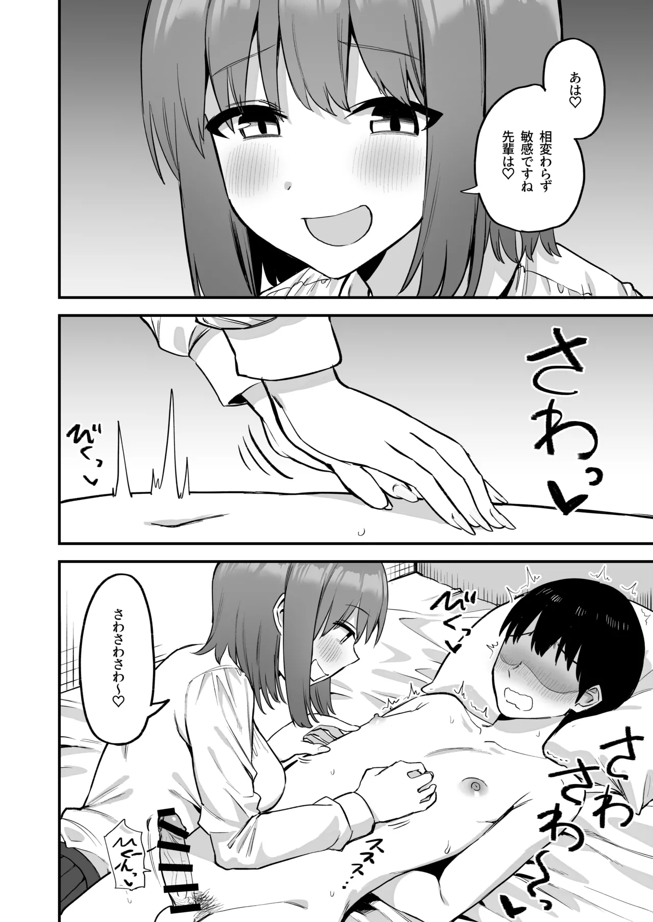 後輩ちゃんのいじわる乳首責め4 Page.12
