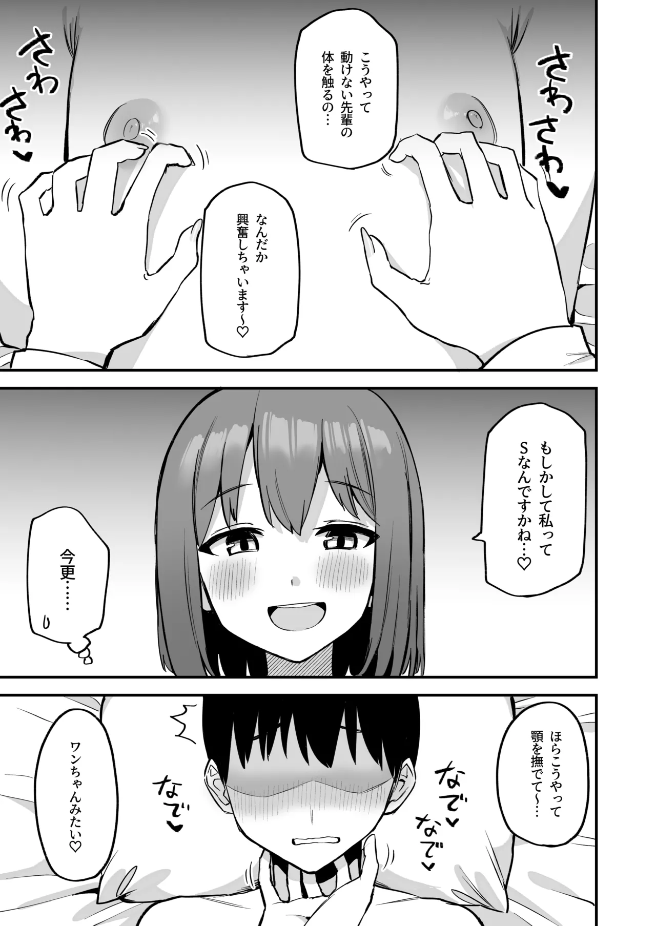 後輩ちゃんのいじわる乳首責め4 Page.13