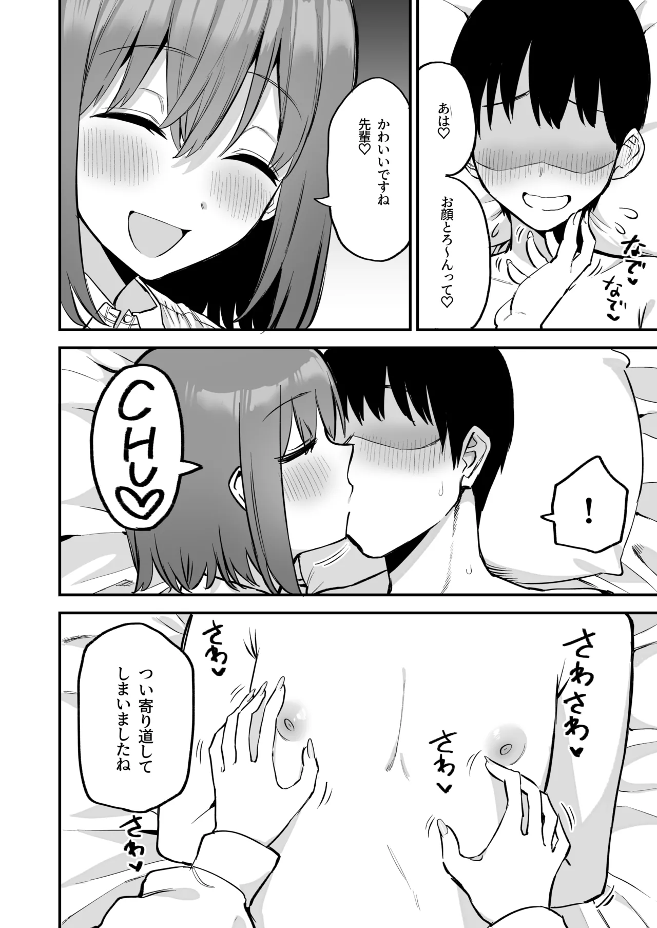 後輩ちゃんのいじわる乳首責め4 Page.14