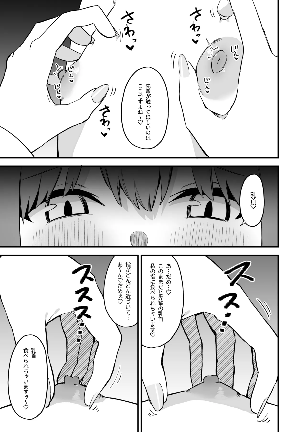 後輩ちゃんのいじわる乳首責め4 Page.15