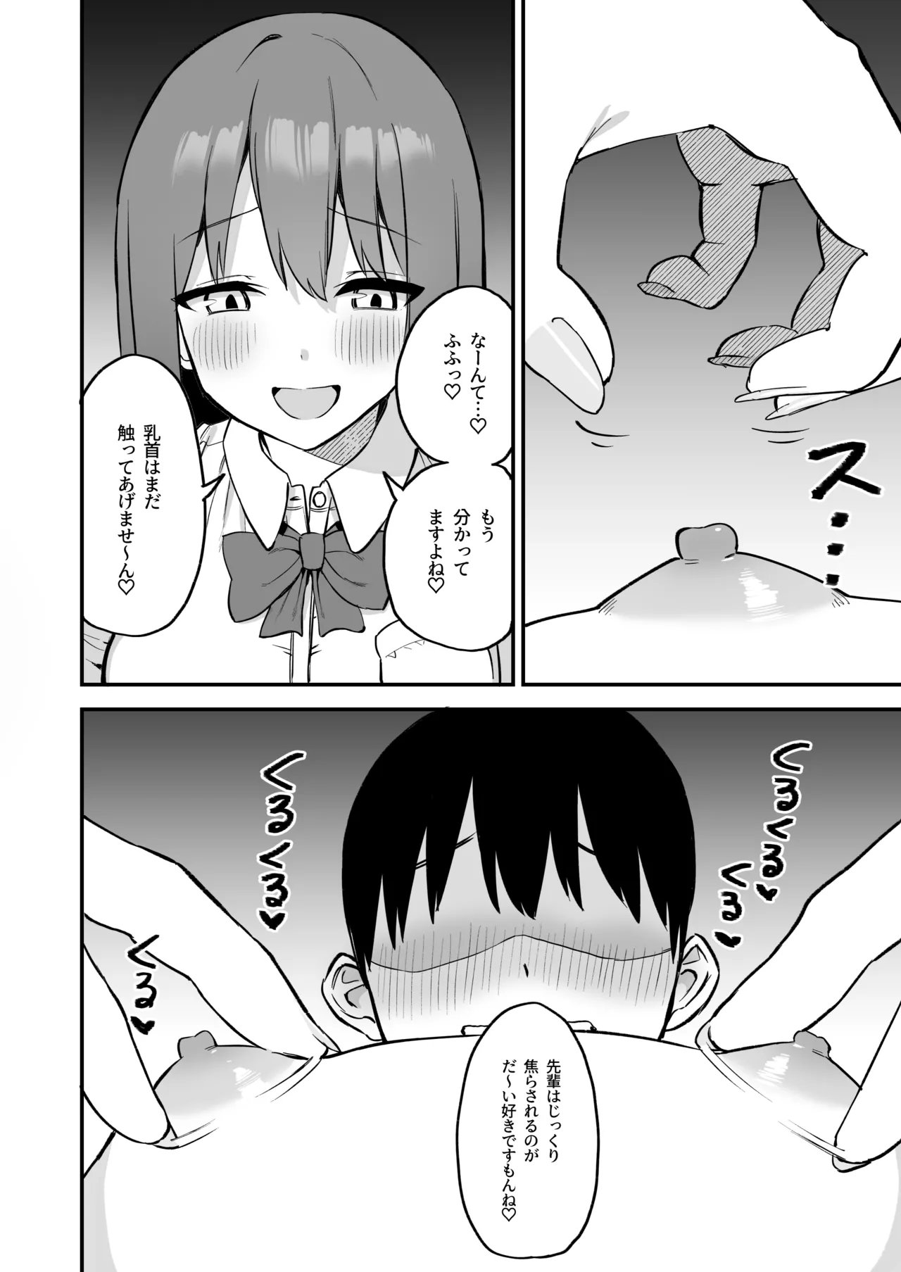 後輩ちゃんのいじわる乳首責め4 Page.16