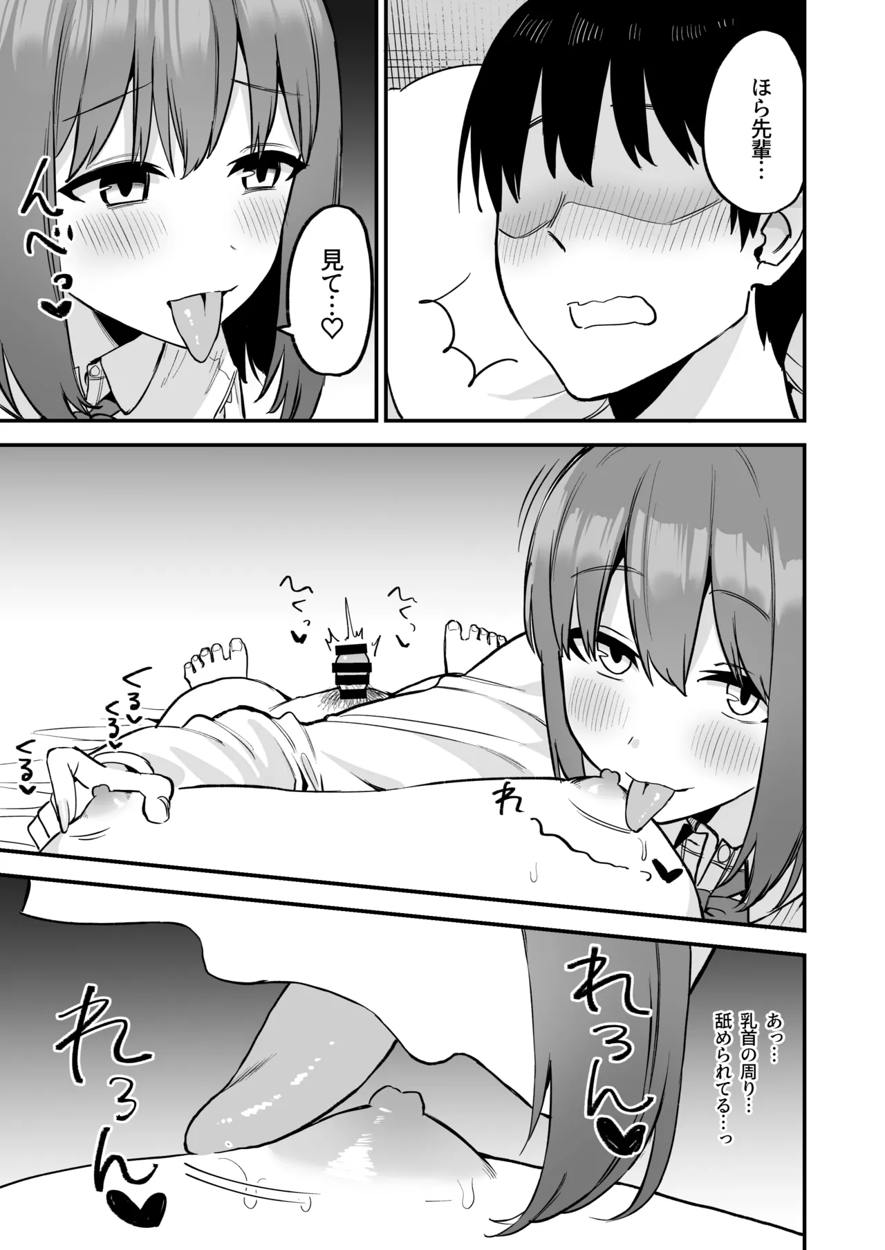 後輩ちゃんのいじわる乳首責め4 Page.17