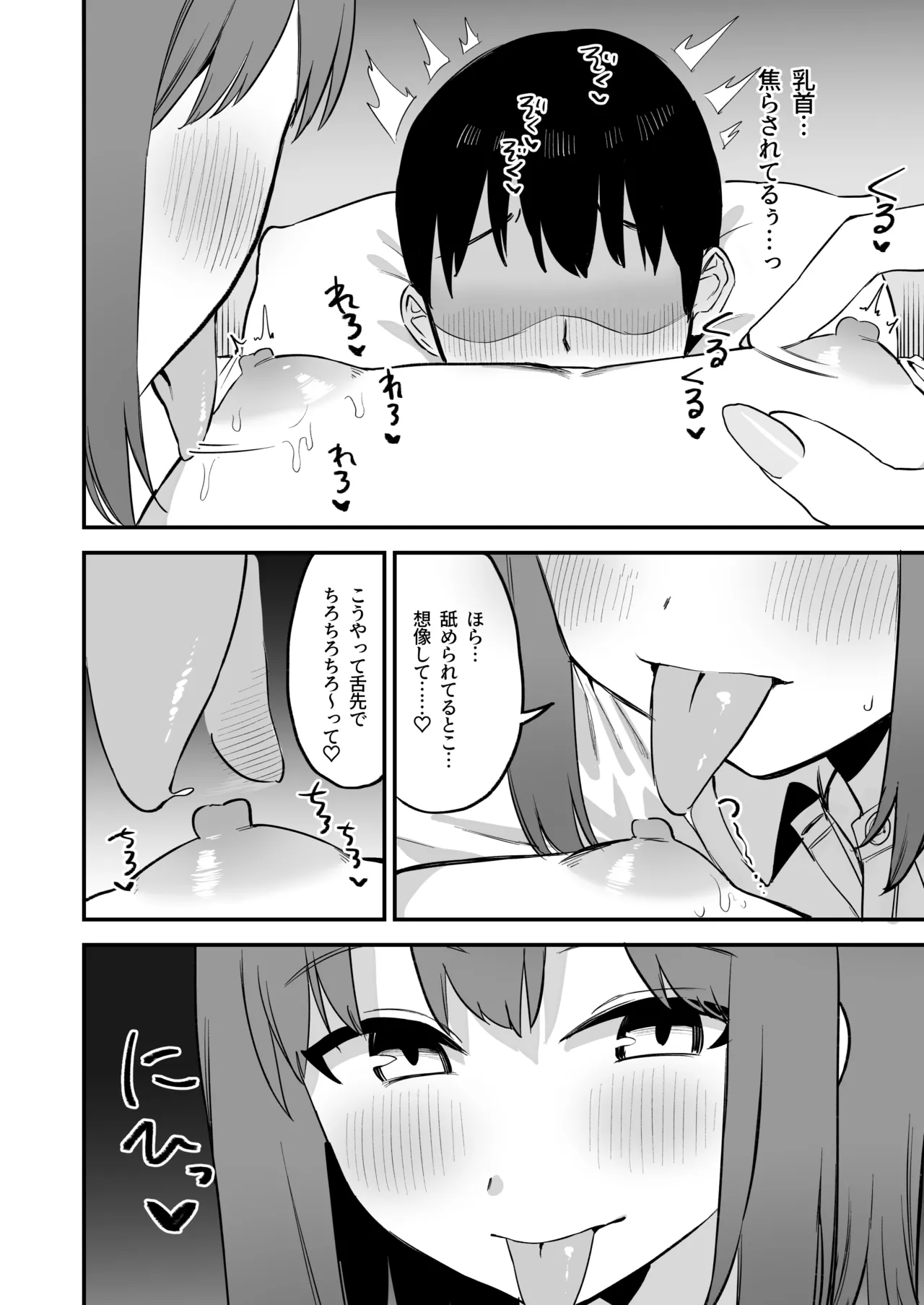 後輩ちゃんのいじわる乳首責め4 Page.18