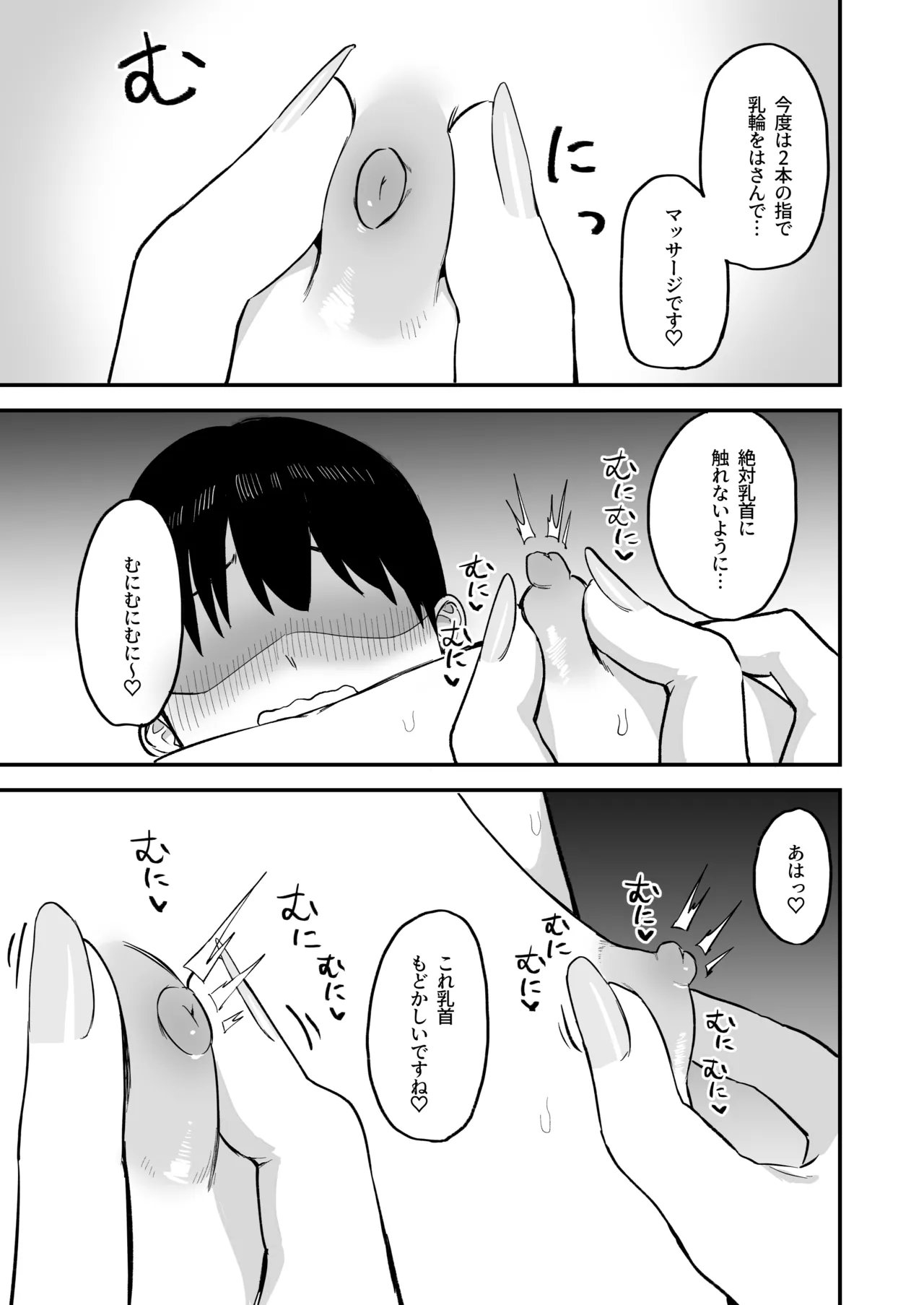 後輩ちゃんのいじわる乳首責め4 Page.19