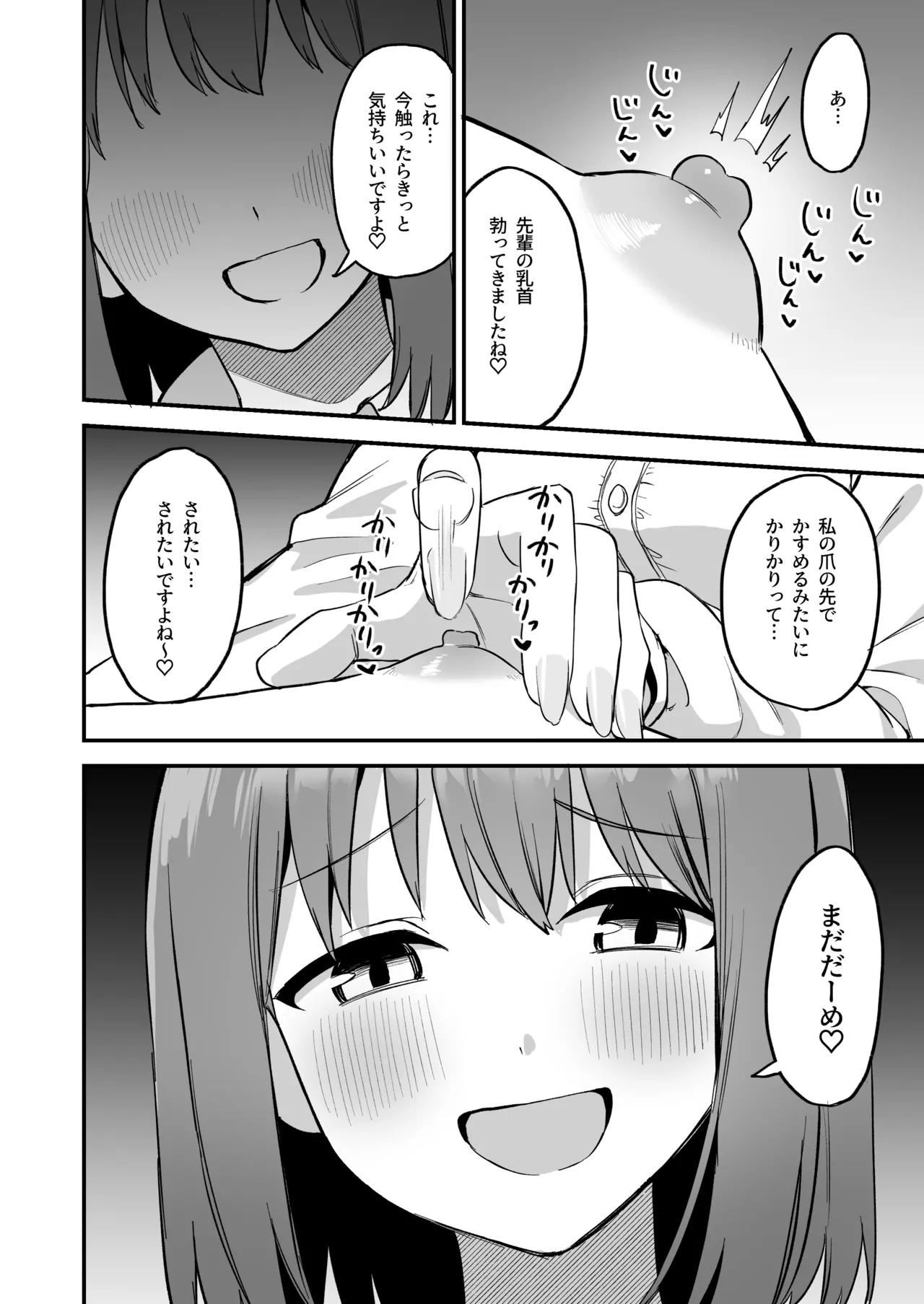 後輩ちゃんのいじわる乳首責め4 Page.20